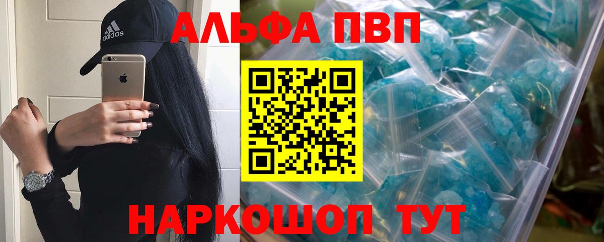 Alpha-PVP VHQ  А ПВП VHQ  Обнинск  Вход с VPN 