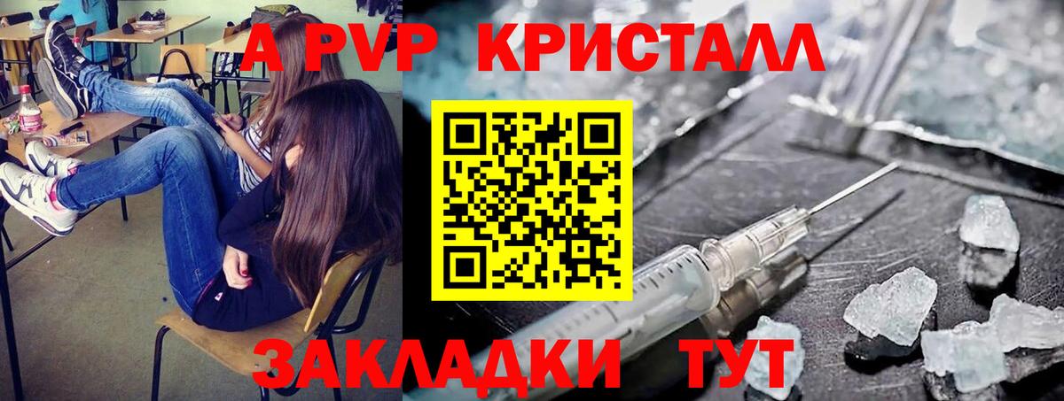 A-PVP VHQ Обнинск