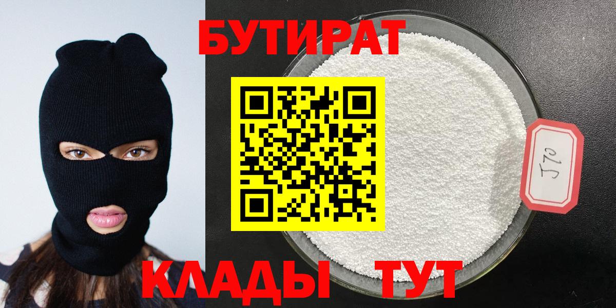 Бутират оксана Обнинск