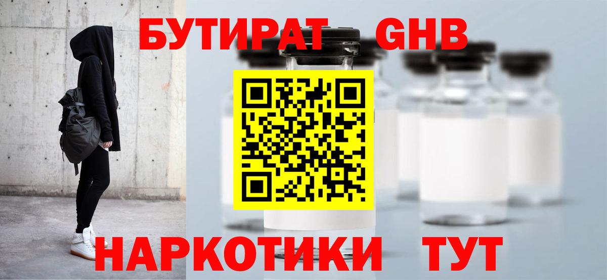 Бутират  БУТИРАТ BDO 33%  Вход с VPN  Обнинск 