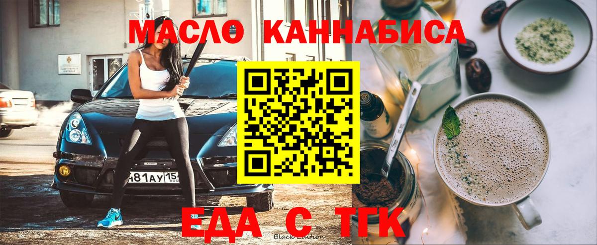Обнинск  Еда ТГК марихуана  Вход с VPN 