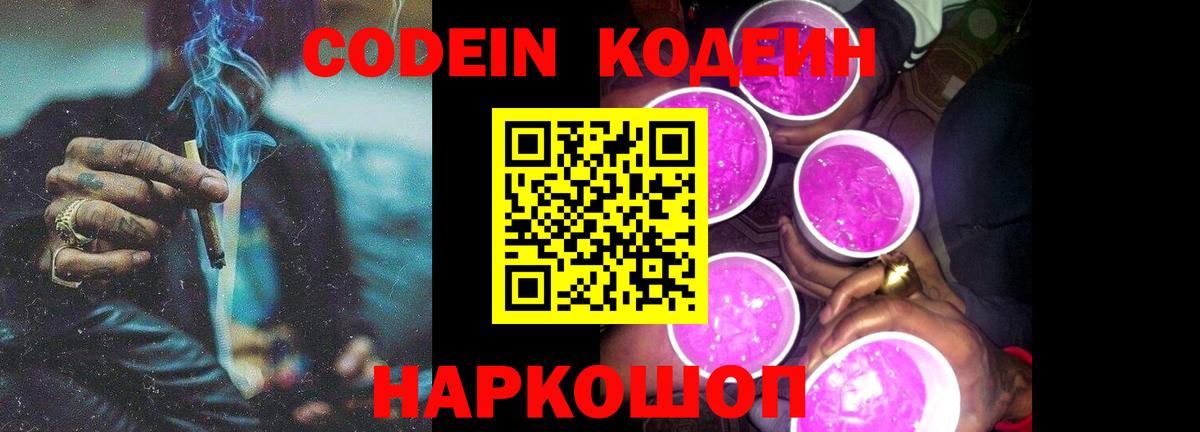 Обнинск  Кодеин Purple Drank  Кодеиновый сироп Lean Purple Drank  Вход с VPN 