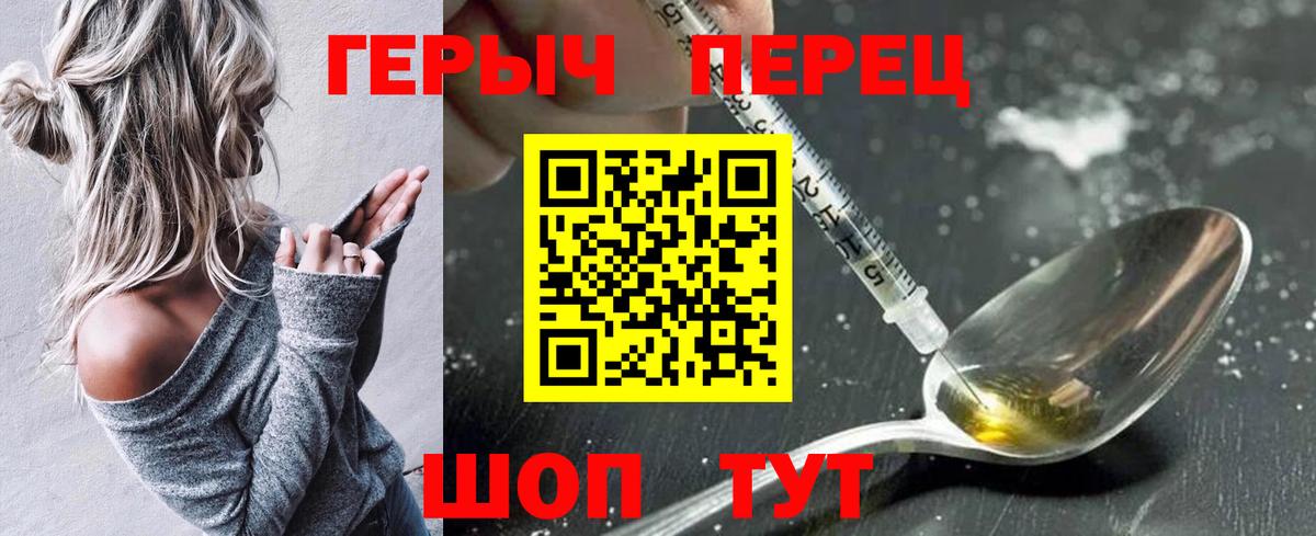 ГЕРОИН Heroin  Вход с VPN  Обнинск 