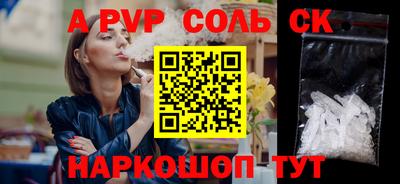apvp Пенза