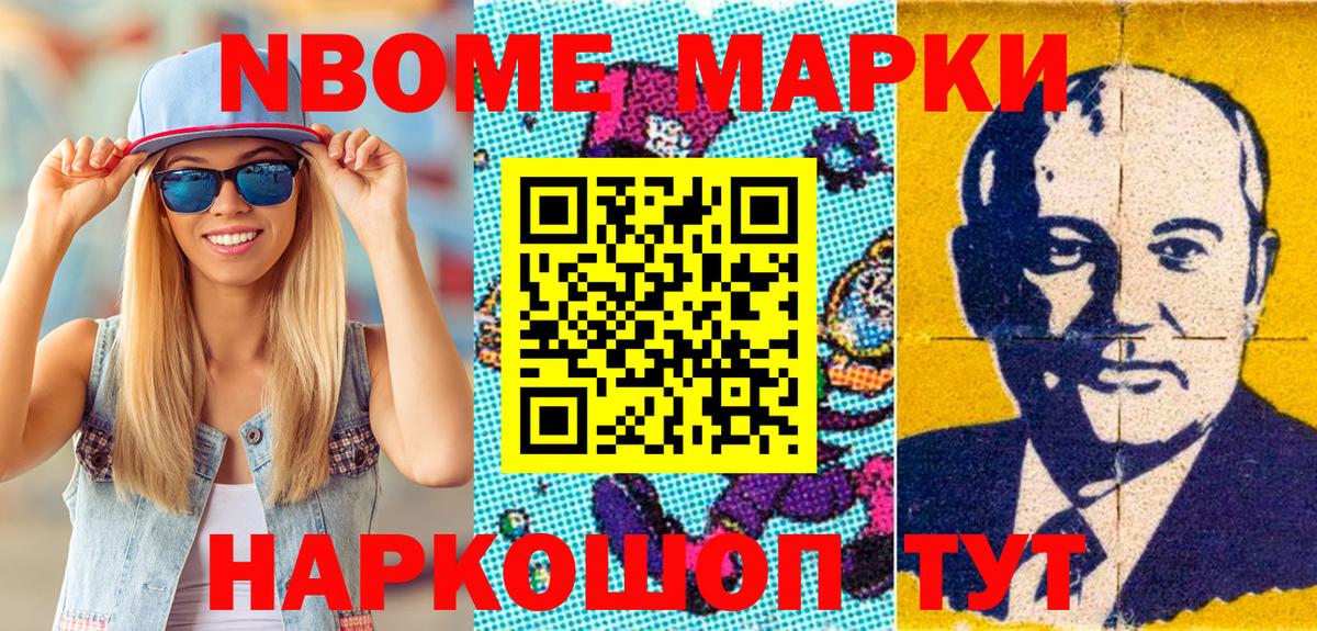 Марки NBOMe 1,8мг  Марки 25I-NBOMe  Обнинск  купить   Вход с VPN 